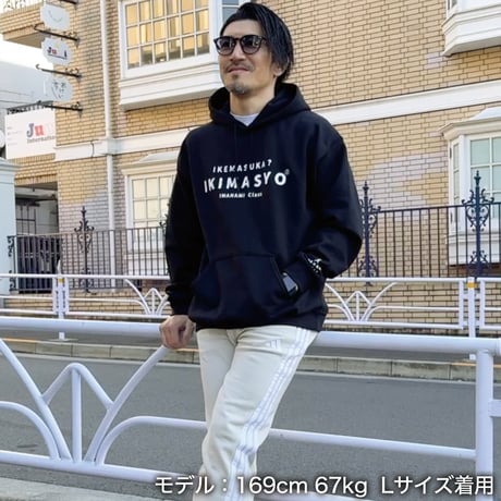 ＜IKIMASYO（いきましょう）パーカー＞ブラック×白文字（裏起毛）