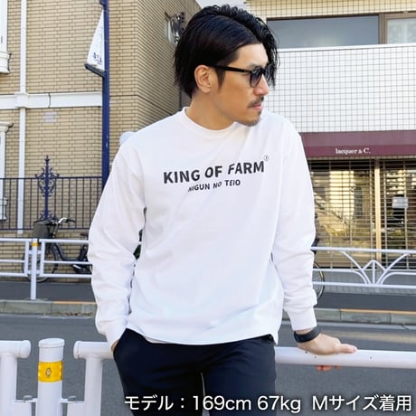 ＜KING OF FARM（二軍の帝王）ロンT＞ホワイト×黒文字 ビッグシルエット