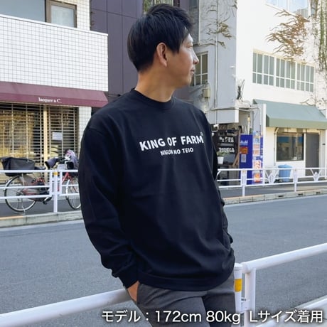 ＜KING OF FARM（二軍の帝王）ロンT＞ブラック×白文字 ビッグシルエット