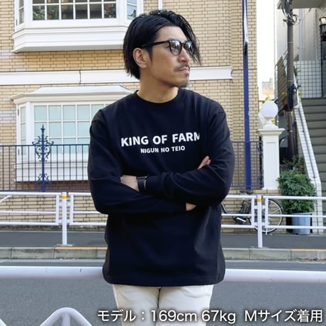 ＜KING OF FARM（二軍の帝王）ロンT＞ブラック×白文字 ビッグシルエット