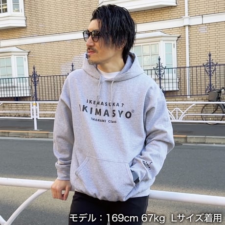 ＜IKIMASYO（いきましょう）パーカー＞グレー×黒文字（裏起毛）