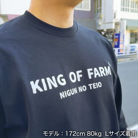＜KING OF FARM（二軍の帝王）ロンT＞ブラック×白文字 ビッグシルエット