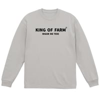 ＜KING OF FARM（二軍の帝王）ロンT＞グレー×黒文字 ビッグシルエット