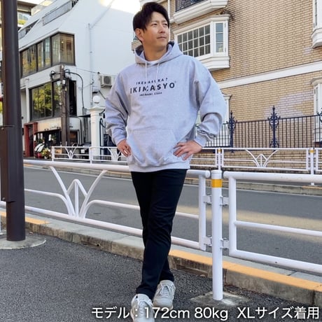 ＜IKIMASYO（いきましょう）パーカー＞グレー×黒文字（裏起毛）