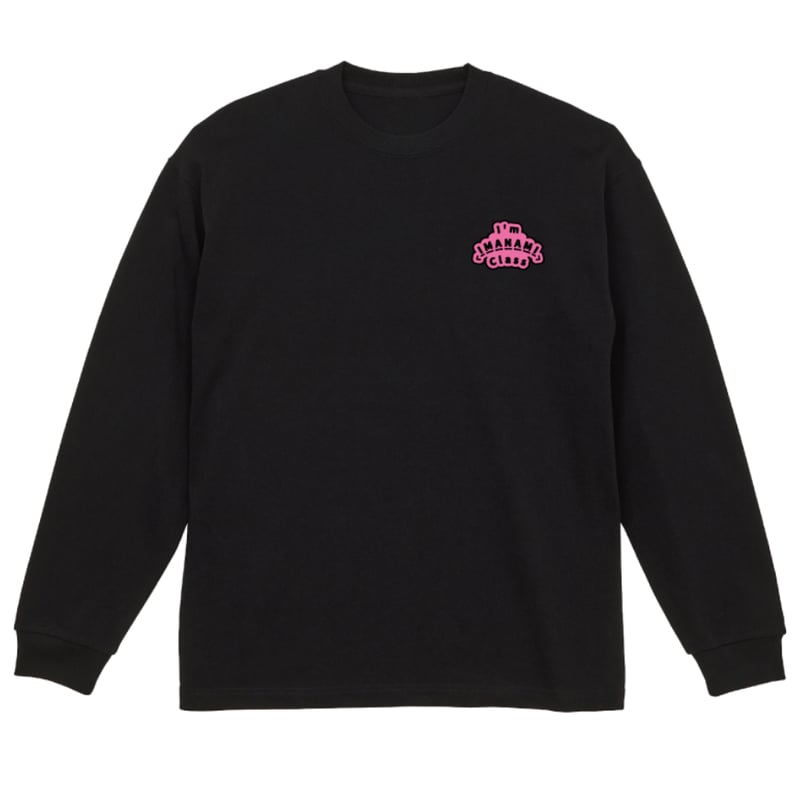 ロングスリーブTシャツ＜I'm IMANAMI Class＞ブラック×ピンクワッペン