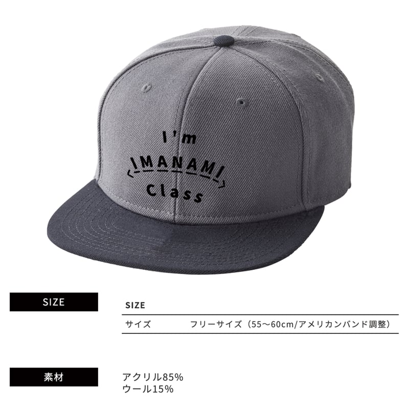 ベースボールキャップ＜I'm IMANAMI Class＞グレー×ブラック×黒文字