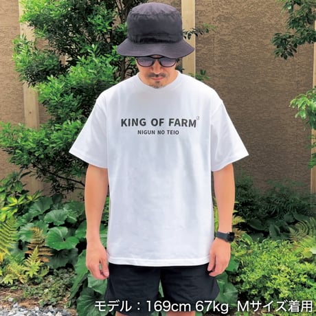 ビッグシルエットTシャツ＜KING OF FARM（二軍の帝王）＞ホワイト×黒文字