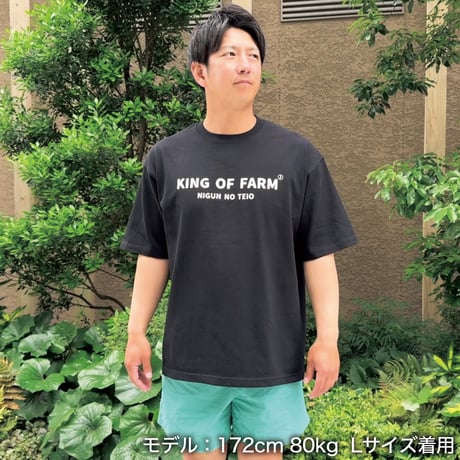 ビッグシルエットTシャツ＜KING OF FARM（二軍の帝王）＞ブラック×白文字