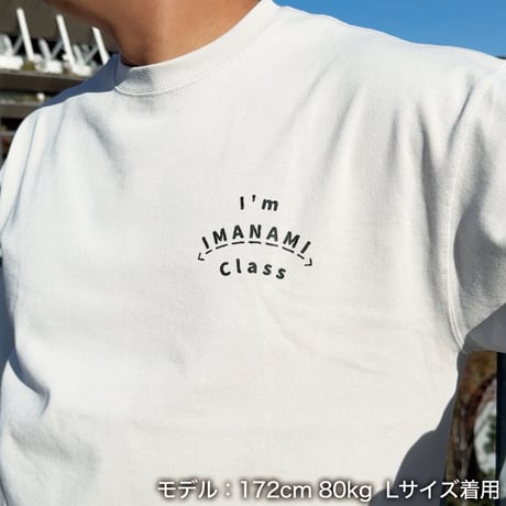 ロングスリーブTシャツ＜I'm IMANAMI Class＞グレー×黒文字 ビッグシルエット