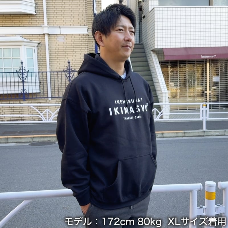 IKIMASYO（いきましょう）パーカー＞ブラック×白文字（裏起毛