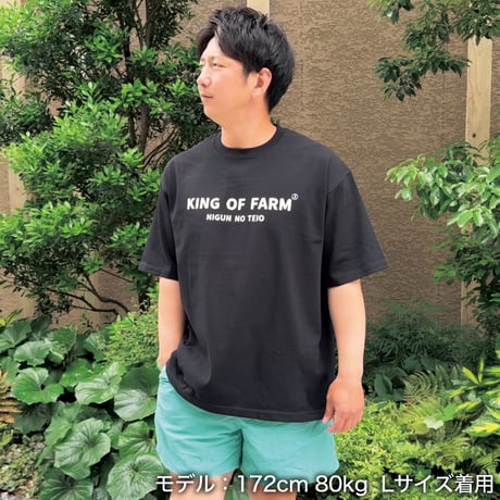 ビッグシルエットTシャツ＜KING OF FARM（二軍の帝王）＞ブラック×白文字