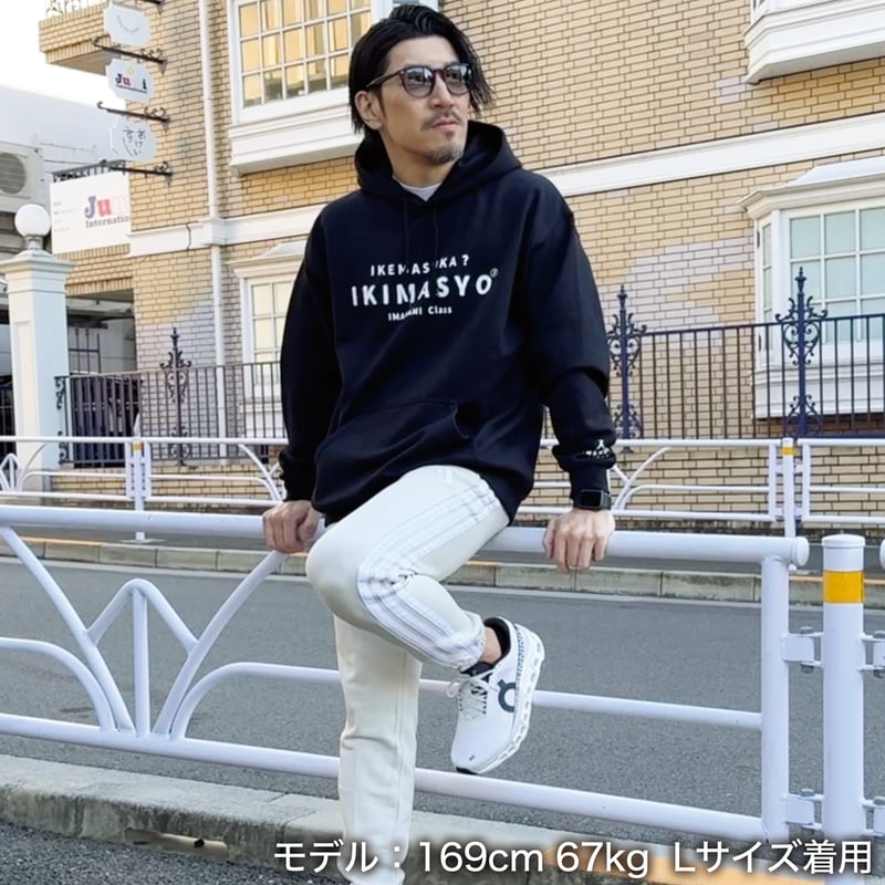 IKIMASYO（いきましょう）パーカー＞ブラック×白文字（裏起毛