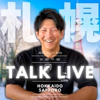 今浪隆博のスポーツメンタルTV トークLIVE４大都市ツアー＠北海道 札幌