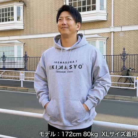 ＜IKIMASYO（いきましょう）パーカー＞グレー×黒文字（裏起毛）