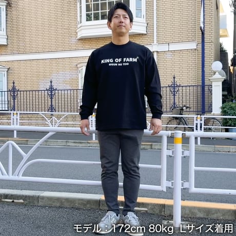 ＜KING OF FARM（二軍の帝王）ロンT＞ブラック×白文字 ビッグシルエット