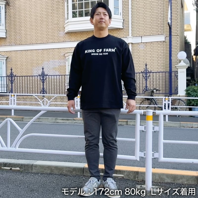 KING OF FARM（二軍の帝王）ロンT＞ブラック×白文字 ビッグシルエット
