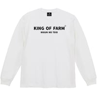 ＜KING OF FARM（二軍の帝王）ロンT＞ホワイト×黒文字 ビッグシルエット
