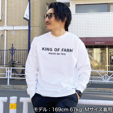 ＜KING OF FARM（二軍の帝王）ロンT＞ホワイト×黒文字 ビッグシルエット