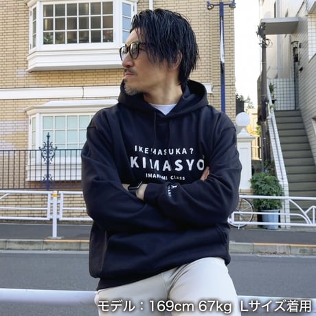 ＜IKIMASYO（いきましょう）パーカー＞ブラック×白文字（裏起毛）
