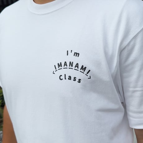 Tシャツ＜I'm IMANAMI Class＞ホワイト×黒文字 ノーマルシルエット