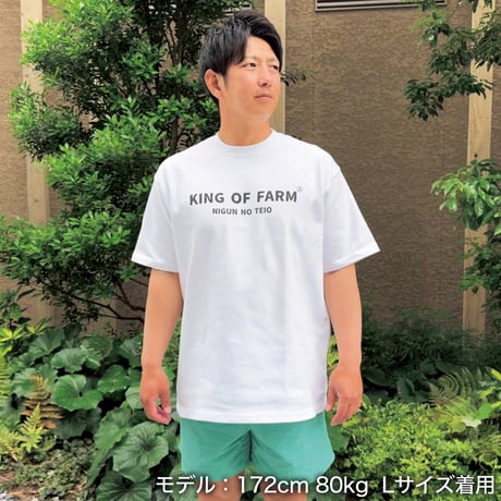 ビッグシルエットTシャツ＜KING OF FARM（二軍の帝王）＞ホワイト×黒文字