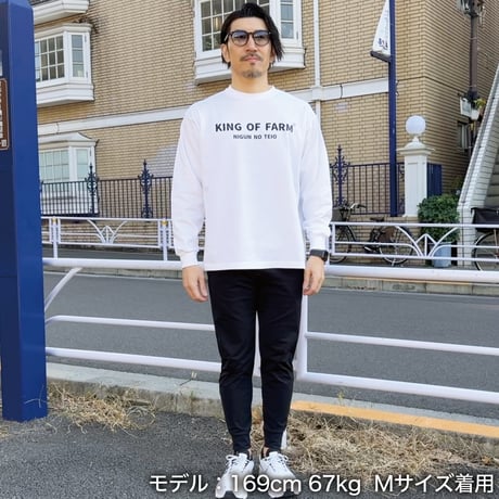 ＜KING OF FARM（二軍の帝王）ロンT＞ホワイト×黒文字 ビッグシルエット