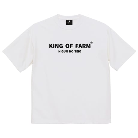 ビッグシルエットTシャツ＜KING OF FARM（二軍の帝王）＞ホワイト×黒文字