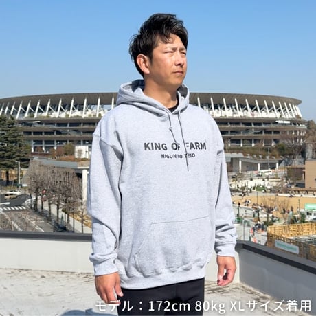 ＜KING OF FARM（二軍の帝王）パーカー＞グレー×黒文字