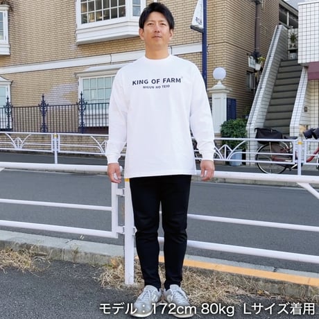 ＜KING OF FARM（二軍の帝王）ロンT＞ホワイト×黒文字 ビッグシルエット