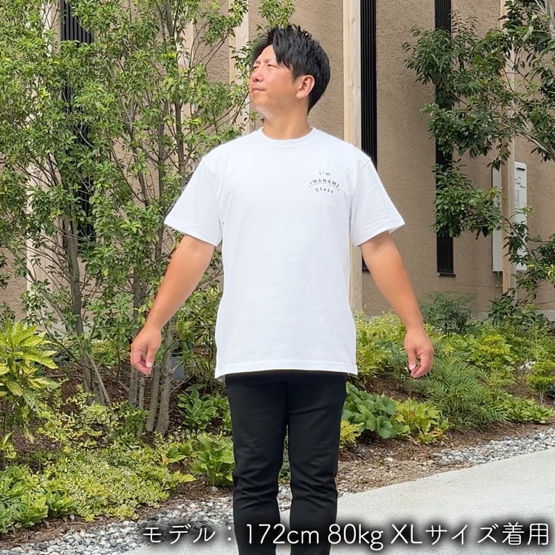 Tシャツ＜I'm IMANAMI Class＞ホワイト×黒文字 ノーマルシルエット