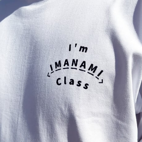 ロングスリーブTシャツ＜I'm IMANAMI Class＞ホワイト×黒文字 ビッグシルエット