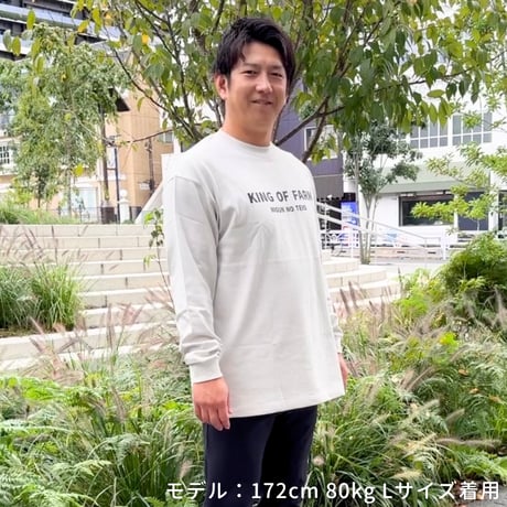 ＜KING OF FARM（二軍の帝王）ロンT＞グレー×黒文字 ビッグシルエット