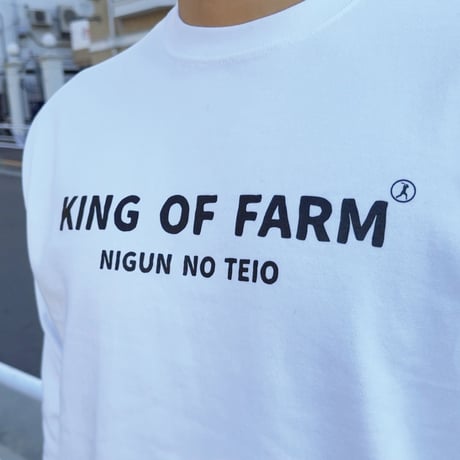 ＜KING OF FARM（二軍の帝王）ロンT＞ホワイト×黒文字 ビッグシルエット