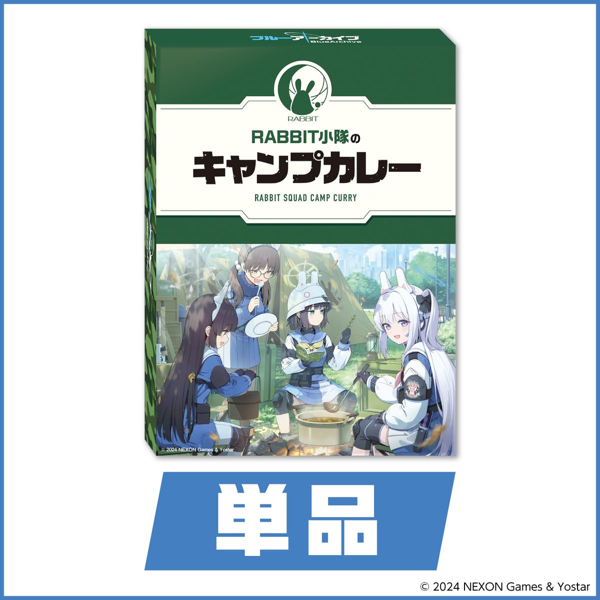 単品】RABBIT小隊のキャンプカレー | 『ブルーアーカイブ』カレー販売