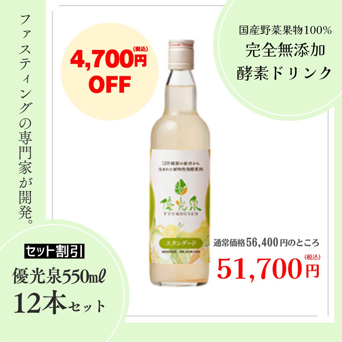 酵素ドリンク「優光泉」スタンダード味 550ml×2本セット 優光泉