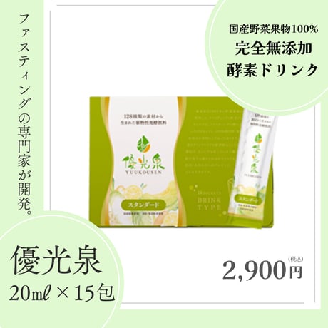 持ち運びに便利！ポケット優光泉20ml（スタンダード味）×15包