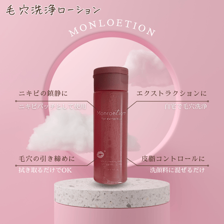 モンローション２本セット　新品 モンローション | STORES