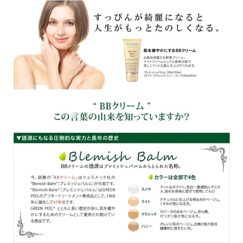 BBクリーム（ クラシック ） | Amyu select shop