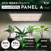Brim社 植物育成ライト PANEL A 45W 1枚（温白色） | HANDS PLANTS