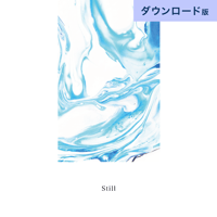 【DL版】水魚みぃむ『Still』