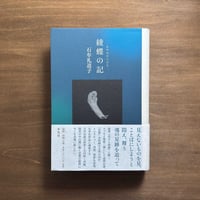 古本｜ボクの先生は動物たち | 緑蔭堂