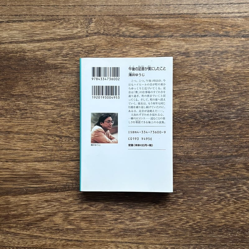 古本｜午後の足音が僕にしたこと | 緑蔭堂