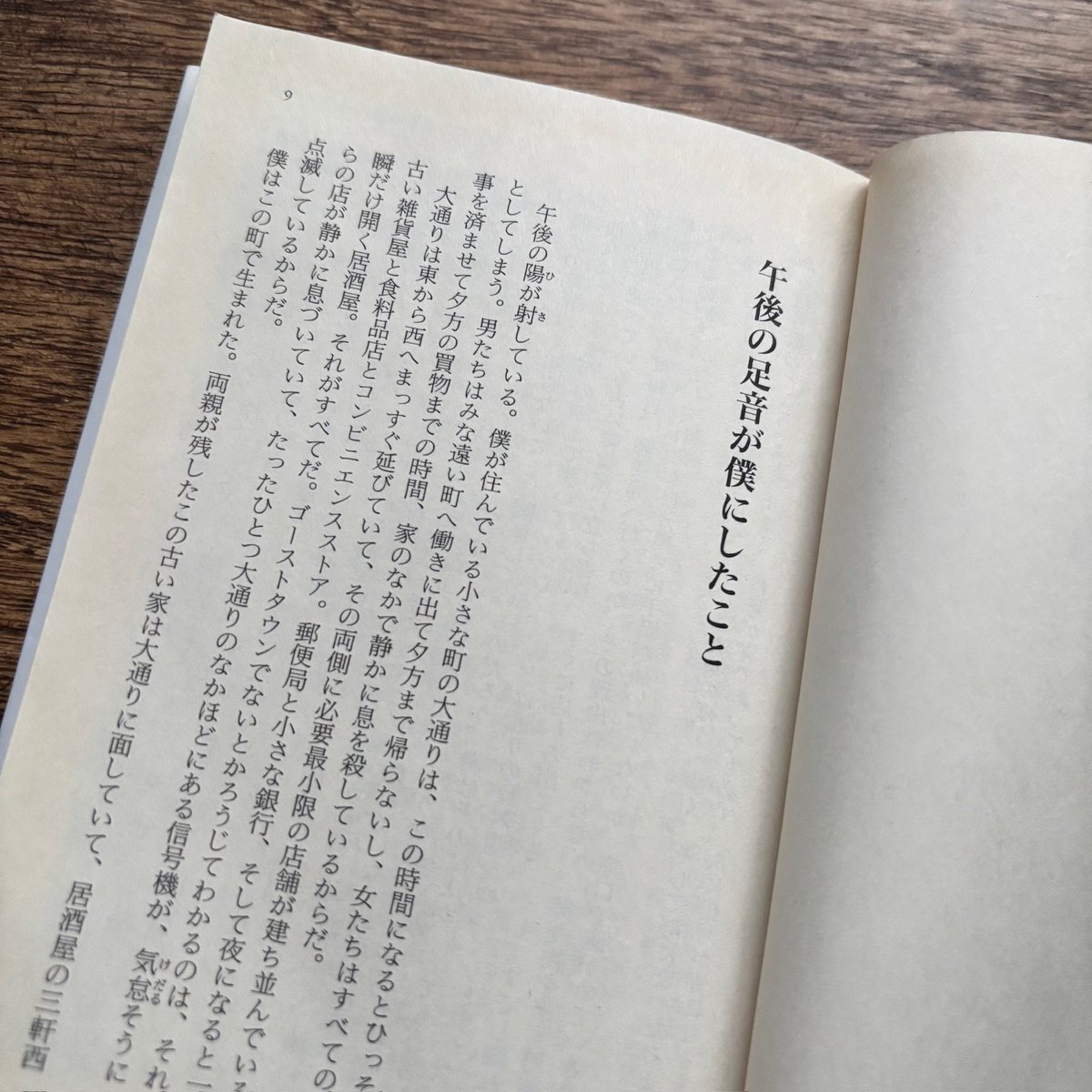 古本｜午後の足音が僕にしたこと | 緑蔭堂