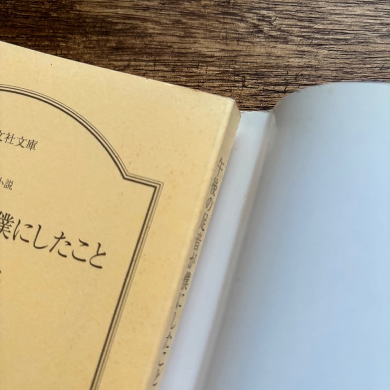 古本｜午後の足音が僕にしたこと | 緑蔭堂