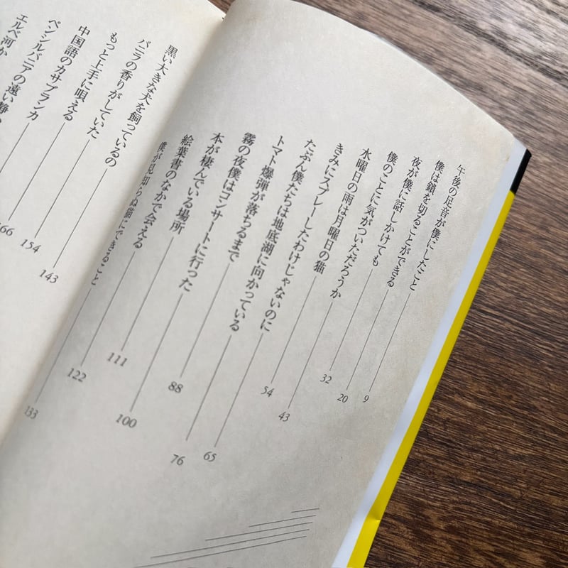 古本｜午後の足音が僕にしたこと | 緑蔭堂