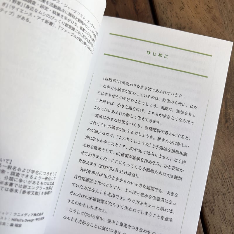 古本｜身近な雑草のふしぎ | 緑蔭堂