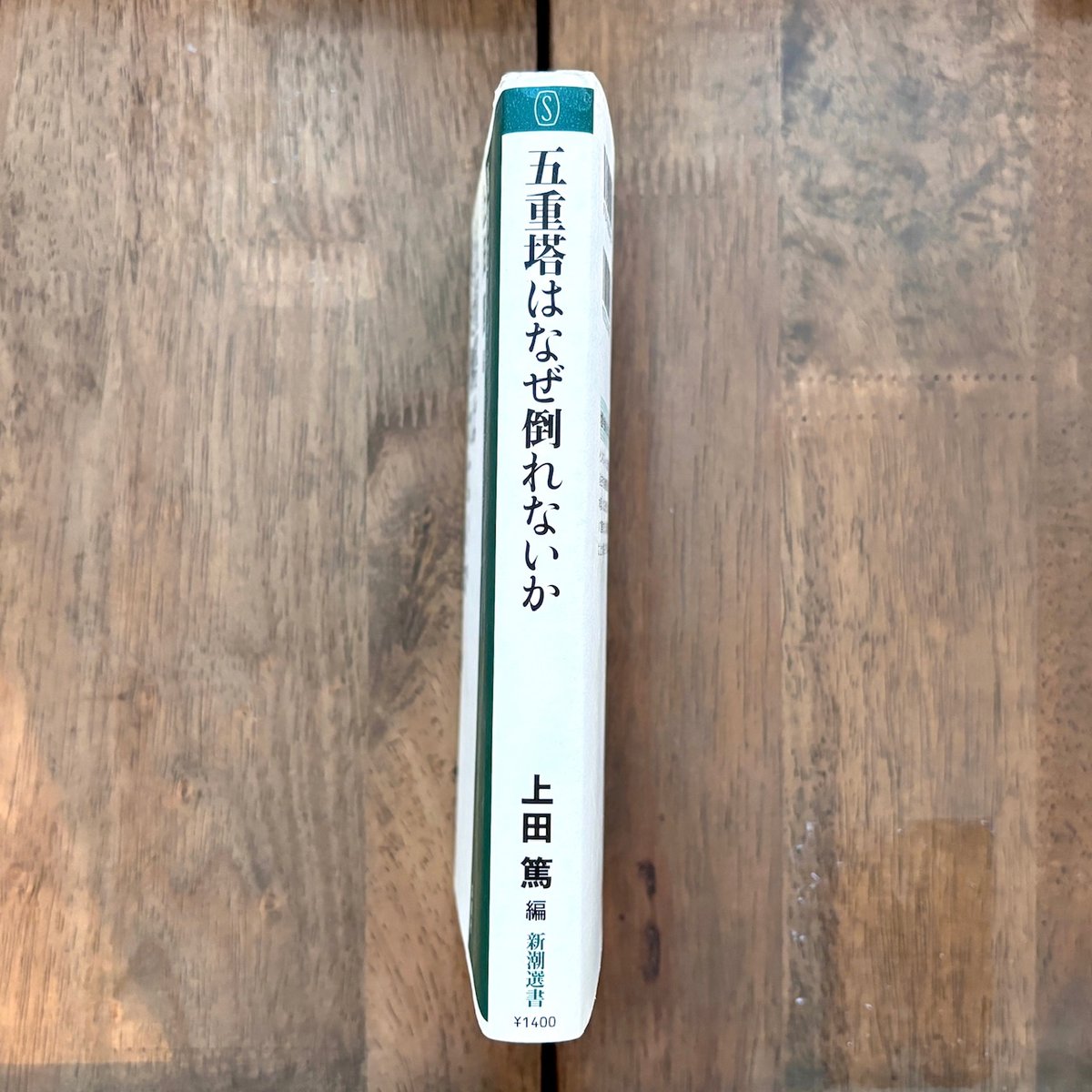 文部科学省選定のDVD「五重塔はなぜ倒れないか」 Amazon.co.jp: 五重塔はなぜ倒れないか(DVD): (DVD)DVD35分 : 坂本 功