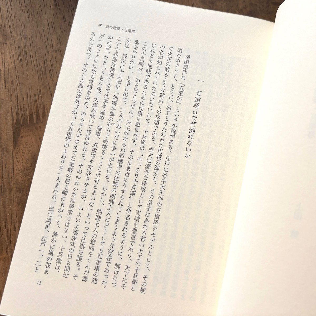 古本｜五重塔はなぜ倒れないか | 緑蔭堂