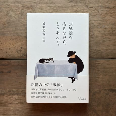 週刊新潮 | STORES