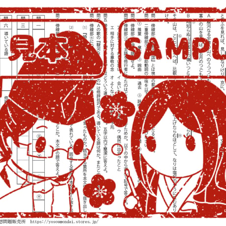 伊勢物語【東下り】予想問題